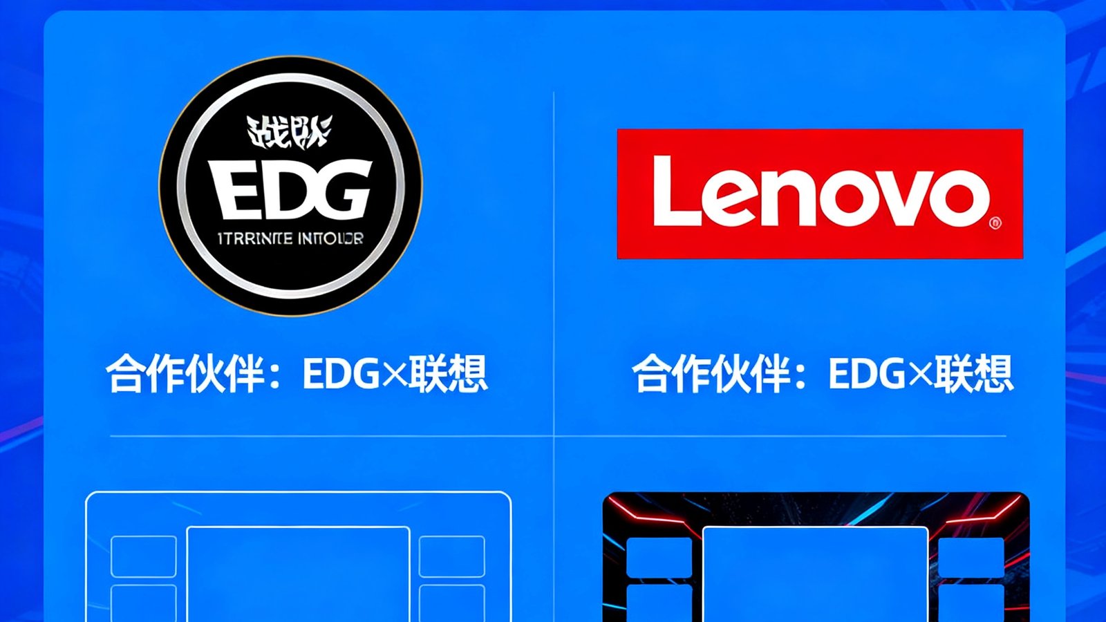 亿万28广告招商页面，展示合作伙伴EDG与联想，提供官网banner与直播贴片广告位
